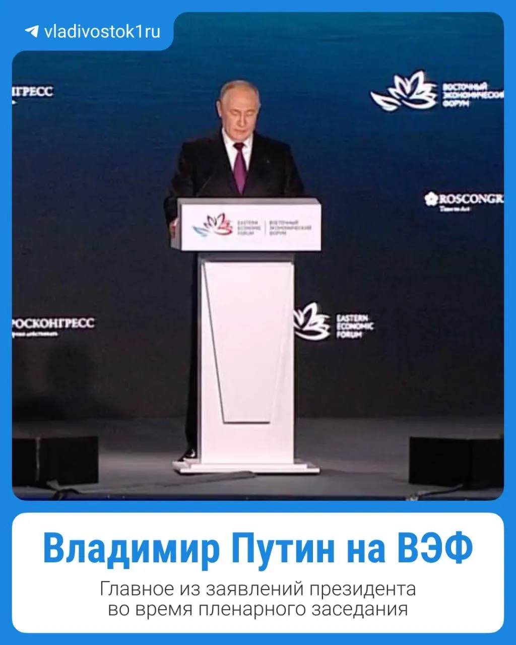 Главные тезисы выступления президента — краткий конспект событий форума.