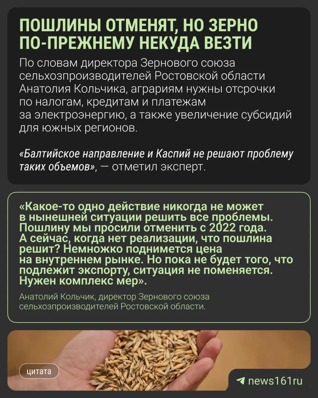 Пошлины на экспорт зерна планируют отменить до конца 2026 года. Но донские аграрии считают, что одной меры недостаточно: зерно остаётся на внутреннем рынке, элеваторы переполнены, а цены низкие.