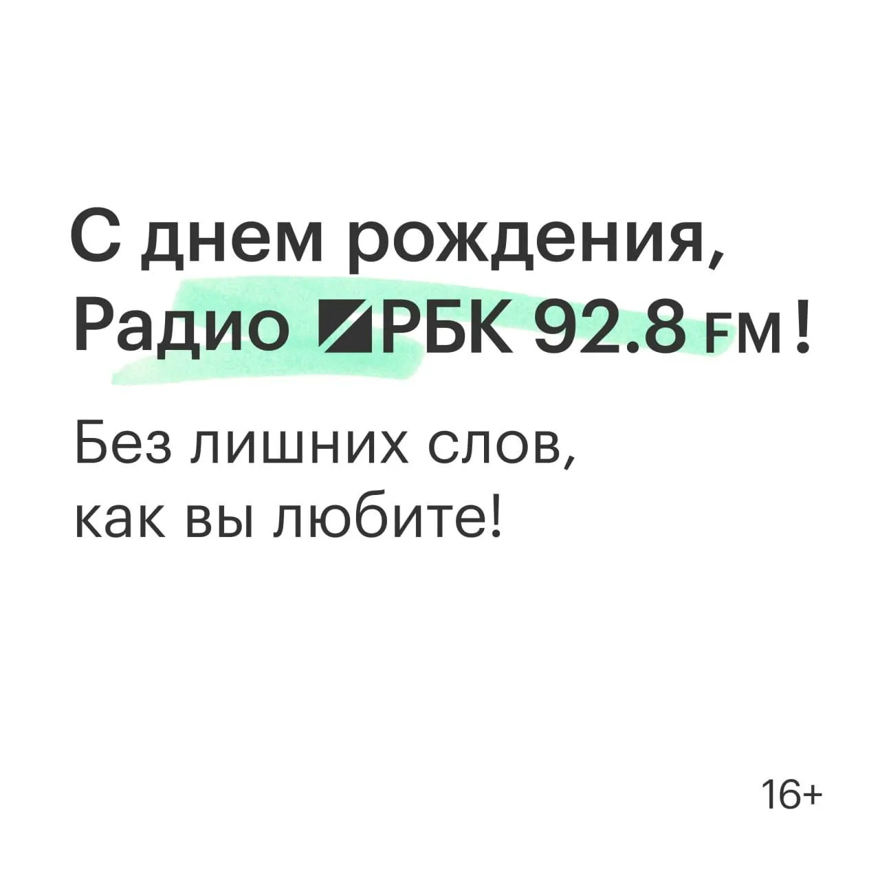 За год вещания радиостанция стала важной платформой для новостей, бизнеса, инвестиций и культуры в формате живого аудио.