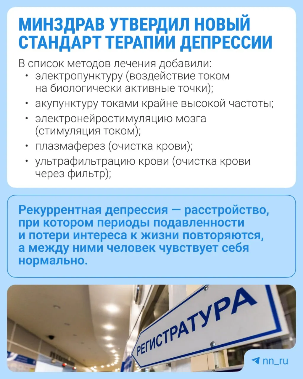 Стандартизированные методы лечения и новые анализы введены на федеральном уровне для борьбы с повторяющимися эпизодами депрессии.