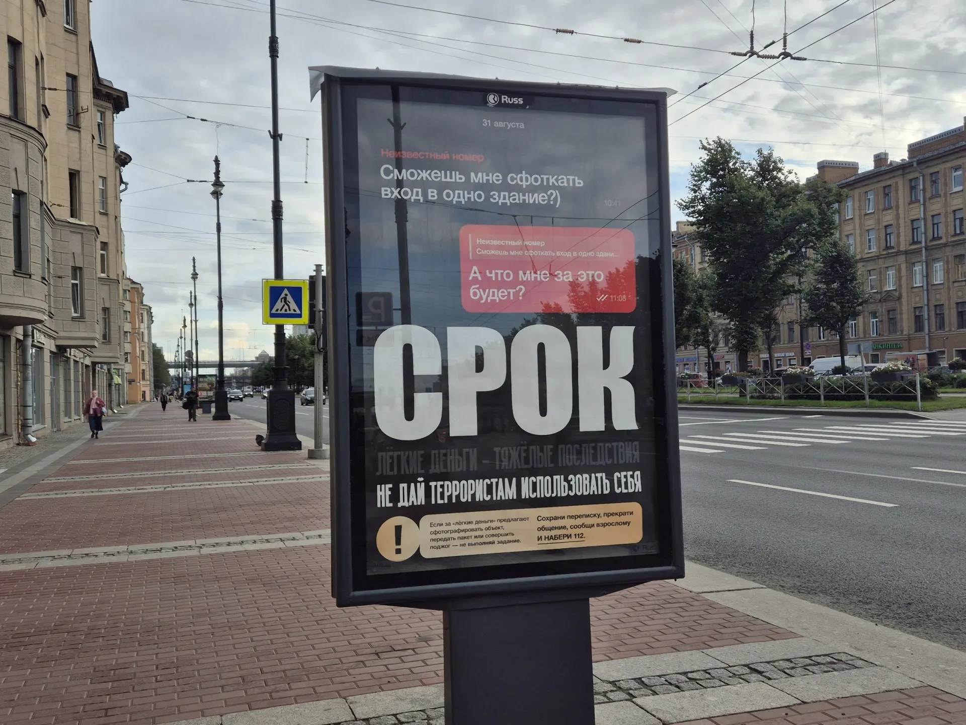 Рассказывается о предупреждениях и кампании против вовлечения несовершеннолетних в опасные задания в сети, а также о контексте задержаний и профилактических мерах.