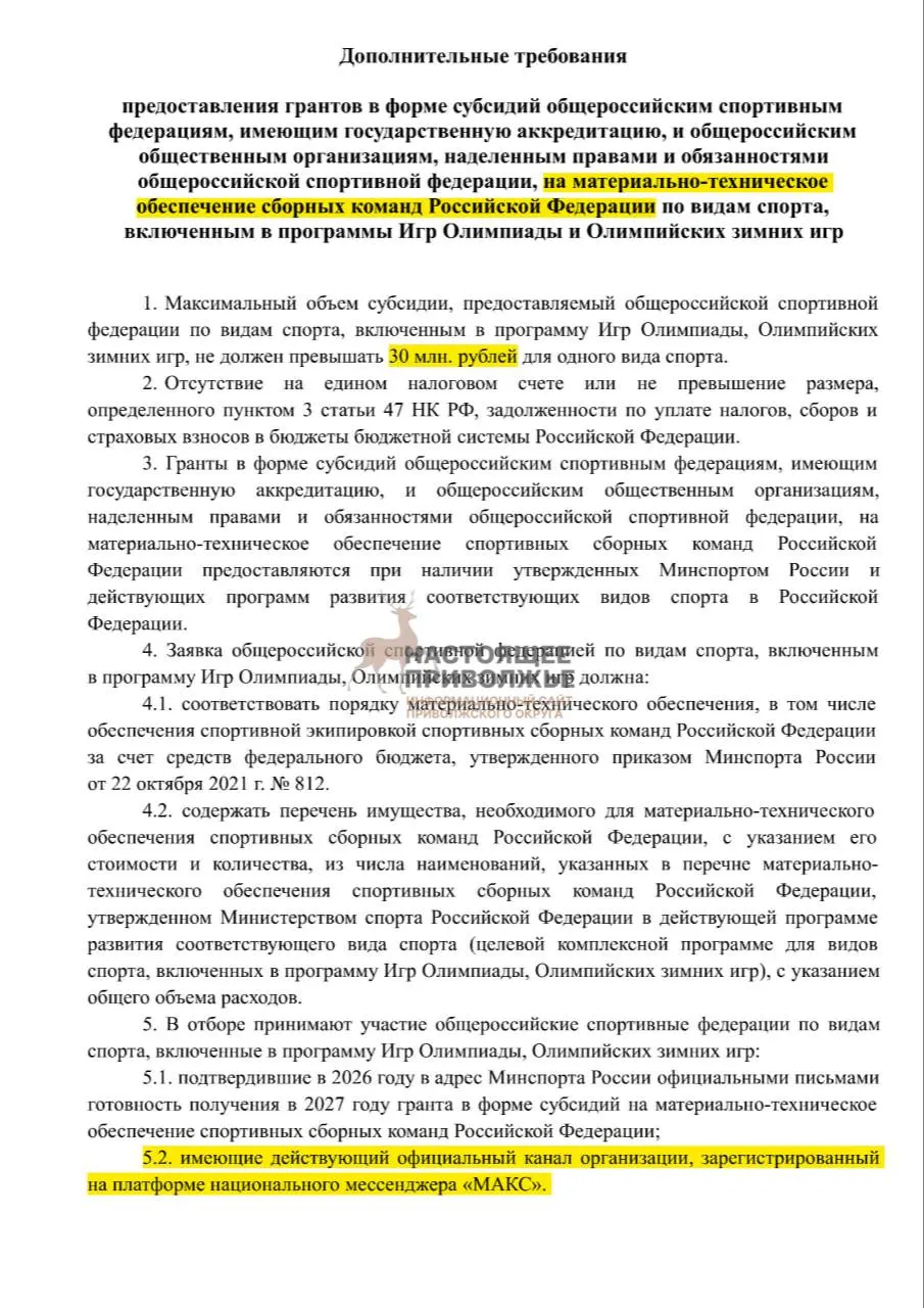 Если федерации не создадут официальные каналы в государственном мессенджере, финансирование на инвентарь для сборных может быть снижено.